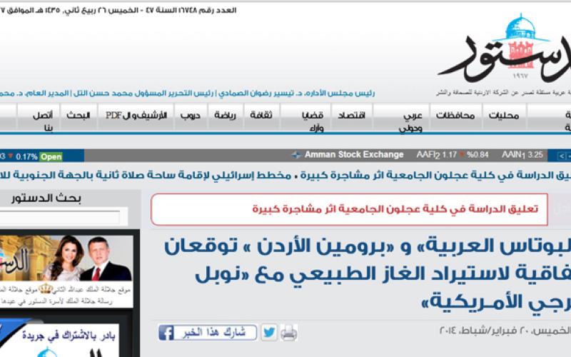 وسائل الإعلام الأردنية الرسمية ترتبك، كيف نذكر إسرائيل؟