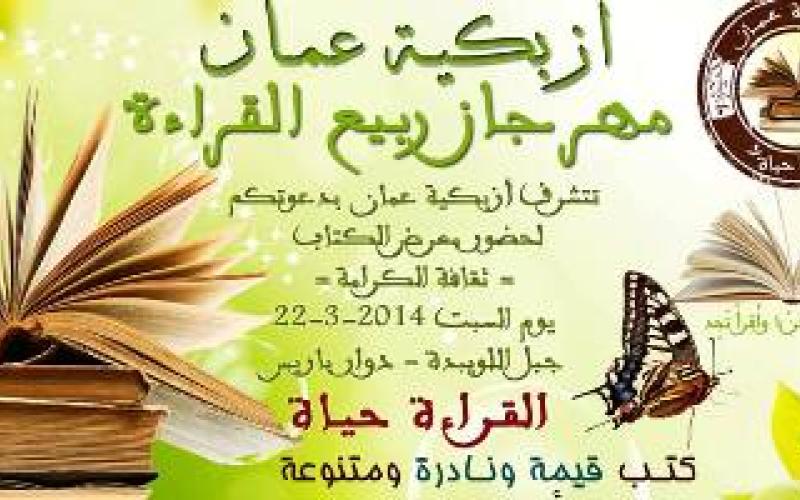 معرض كتاب "ثقافة الكرامة"