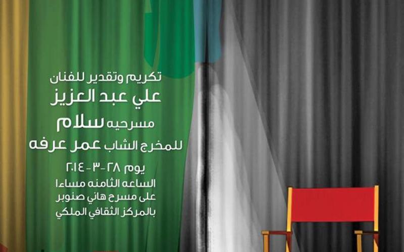 الاحتفاء بيوم المسرح بـ28 آذار بالمركز الثقافي
