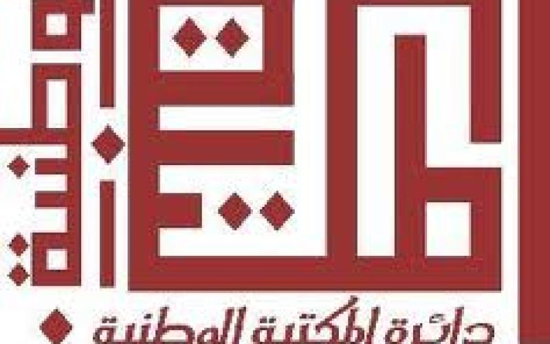 الاحتفال بالأسبوع الوطني للكتاب