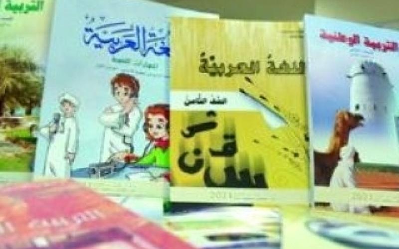 مناهج جديدة للصفوف الأساسية الأولى العام المقبل