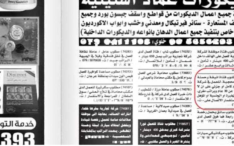 إعلانات توظيف مضللة في صحف إعلانية مجانية تستدرج فتيات للدعارة- فيديو