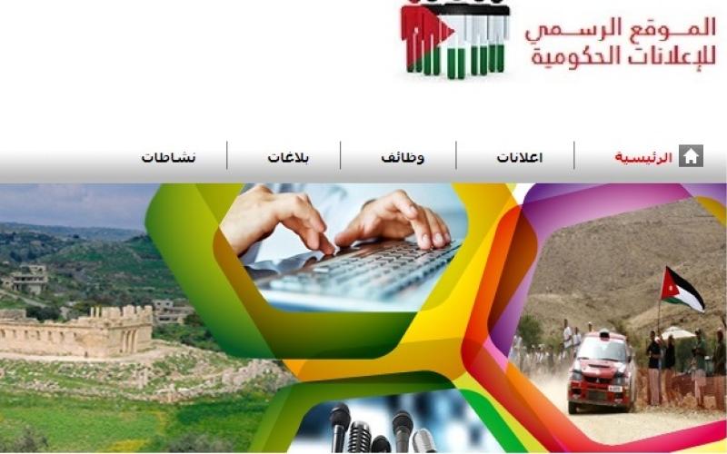 موقع لإعلانات المؤسسات والدوائر الحكومية