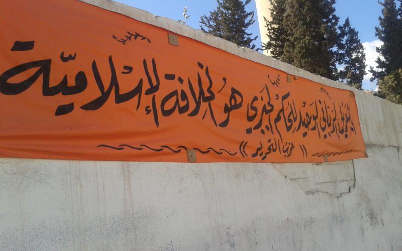 حزب التحرير: إعلان "داعش" للخلافة غير مطابق للشروط الشرعية