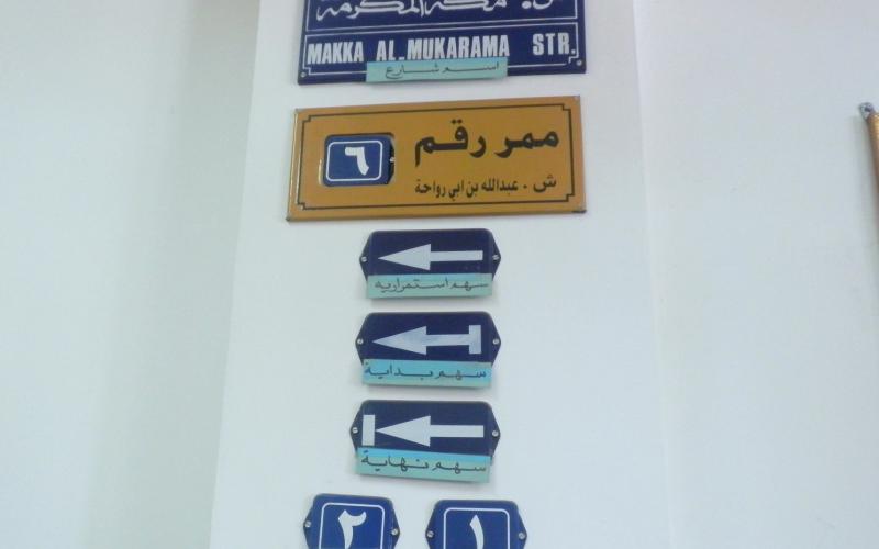 "تسمية وترقيم" شوارع الزرقاء يواصل تعثره منذ 35 عاما