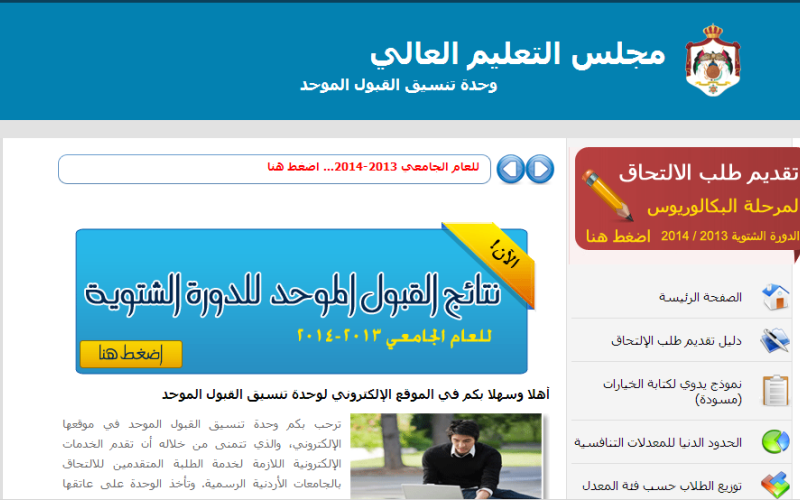 الاربعاء المقبل أول ايام استقبال الطلبات الإلكترونية للالتحاق بالجامعات