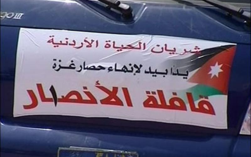 استعدادات لتجهيز قافلة انصار 6 لدعم غزة