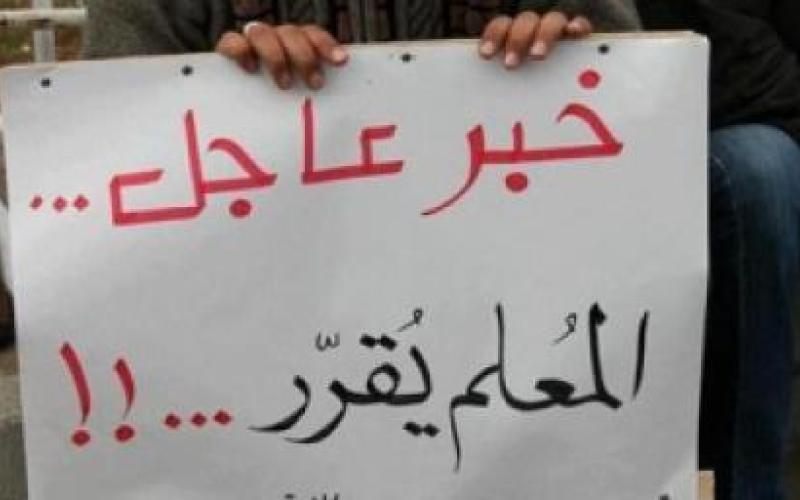 "المعلمين": مستمرون بالإضراب بعد تصريحات وزير التربية