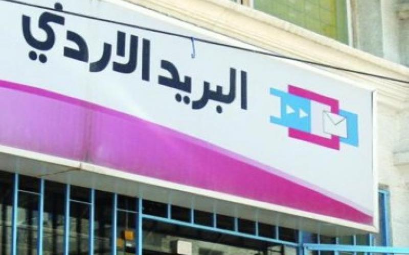 توجه لاعتماد مكاتب البريد لتوزيع دعم المحروقات