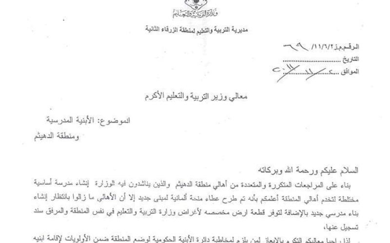 أين اختفى عطاء المنحة الالمانية لبناء مدرسة الدهيثم بالحلابات؟ - وثائق 