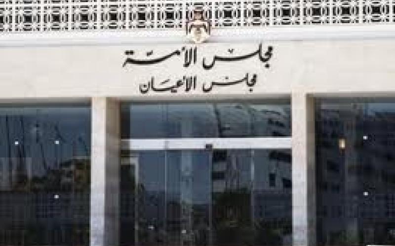 إرادة ملكية بإرجاء اجتماع مجلس الأمة