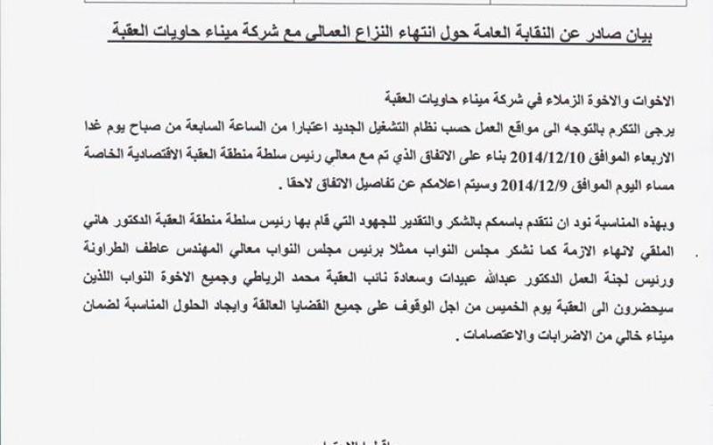 انهاء إضراب حاويات العقبة بالاتفاق