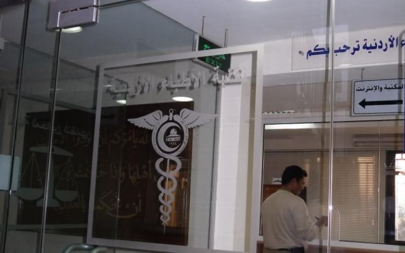 نقابة الأطباء تطالب باقسى عقوبة بحق معتدي على طبيب