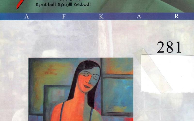 مجلة أفكار تعاين تجربة وسيرة الشاعر الراحل حبيب الزيودي 