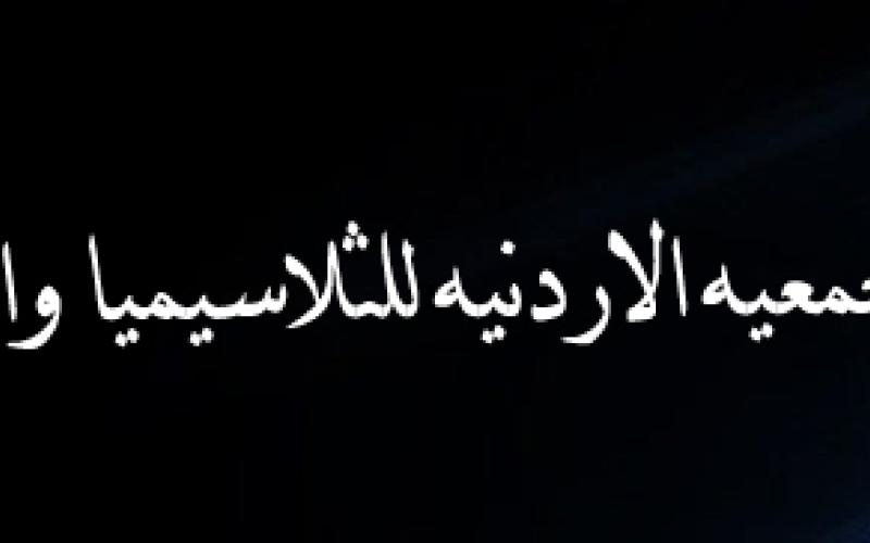 مطالبات بتعين مرضى الثلاسيميا والهيموفيليا في المؤسسات الرسمية