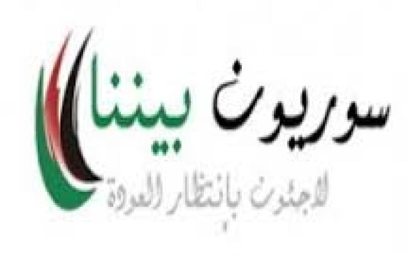 حلقة سوريون بيننا 1-2-2015