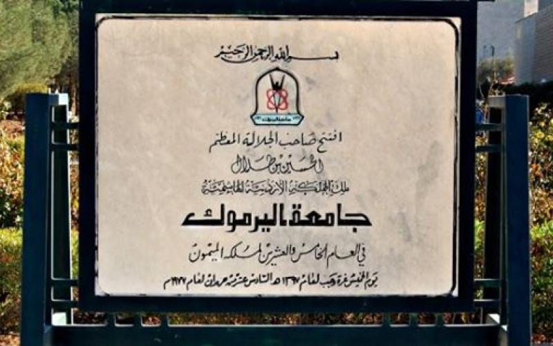 بداية الانتخابات الطلابية بجامعة اليرموك