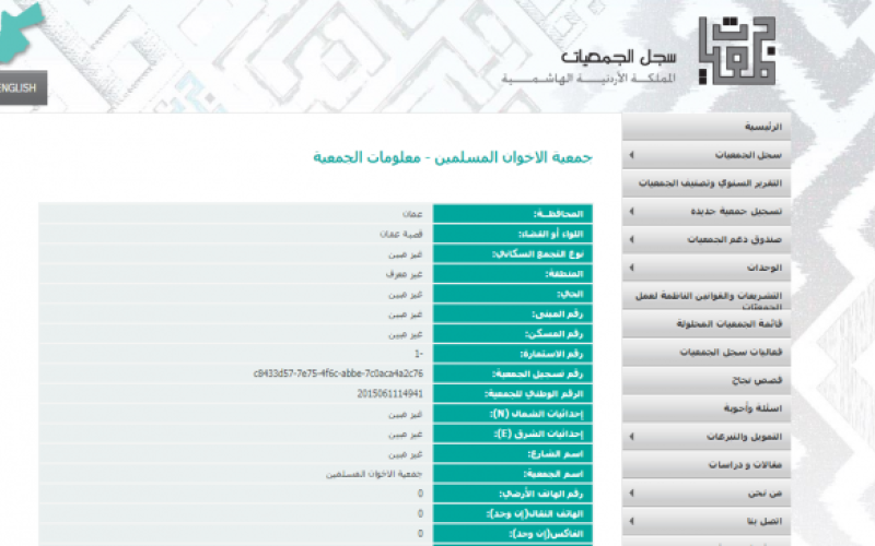 جمعية الإخوان المسلمين تتسلّم شهادة تسجيلها من الكلالدة