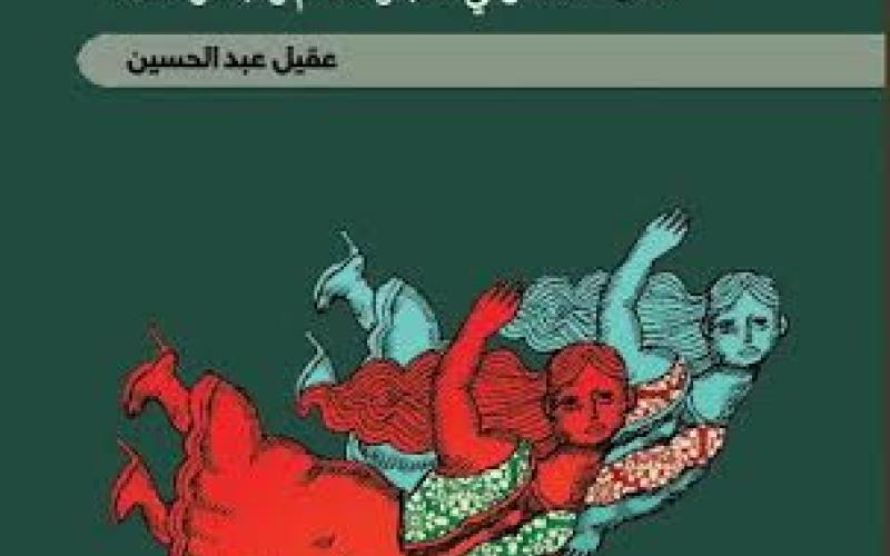 المؤسسة العربية تصدر "سردية الخبر العربي القديم"