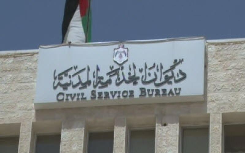 "الخدمة المدنيّة" يعلن أسماء المرشحين للامتحان التنافسي
