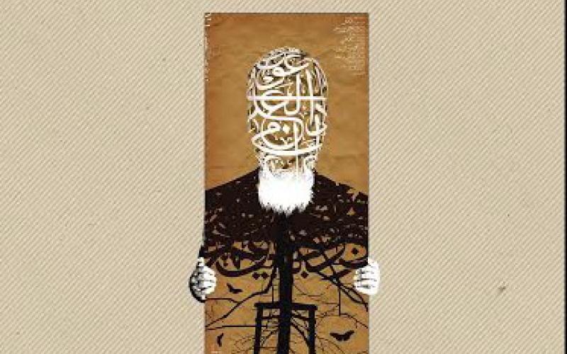 صدور"حزب التحرير الإسلامي في فلسطين" لمجموعة من الباحثين