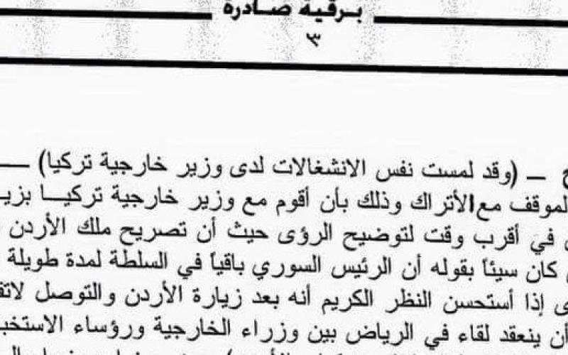 ويكيليكس: السعودية تنتقد تصريحات الملك حول بقاء الأسد لأمد طويل