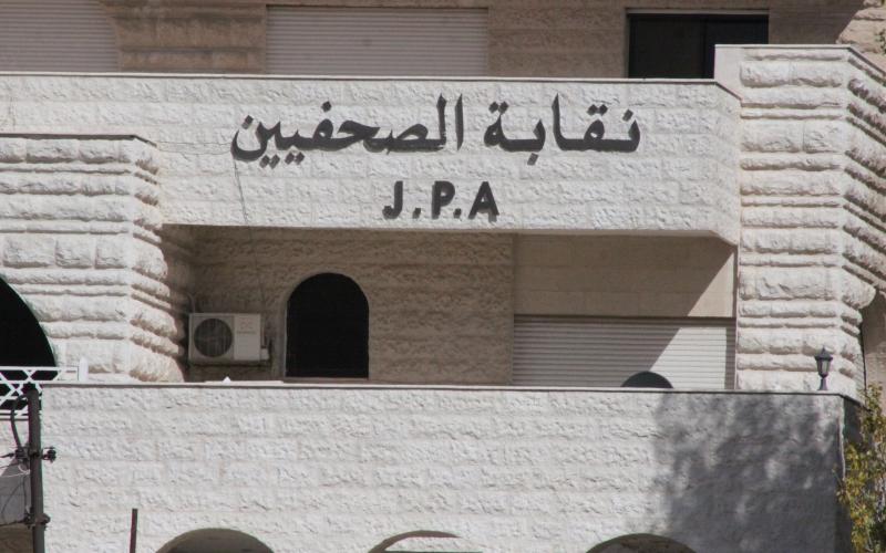 "الصحفيين": بيان السفارة الإسرائيلية استفزازي