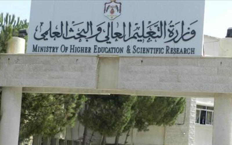 إرادة ملكية بالموافقة على تعيين أعضاء بمجلس التعليم العالي