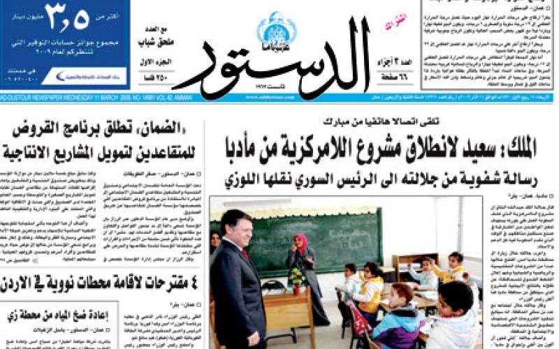 الدستور تمهل الحكومة حتى 2 آب لدفع 5 ملايين دينار