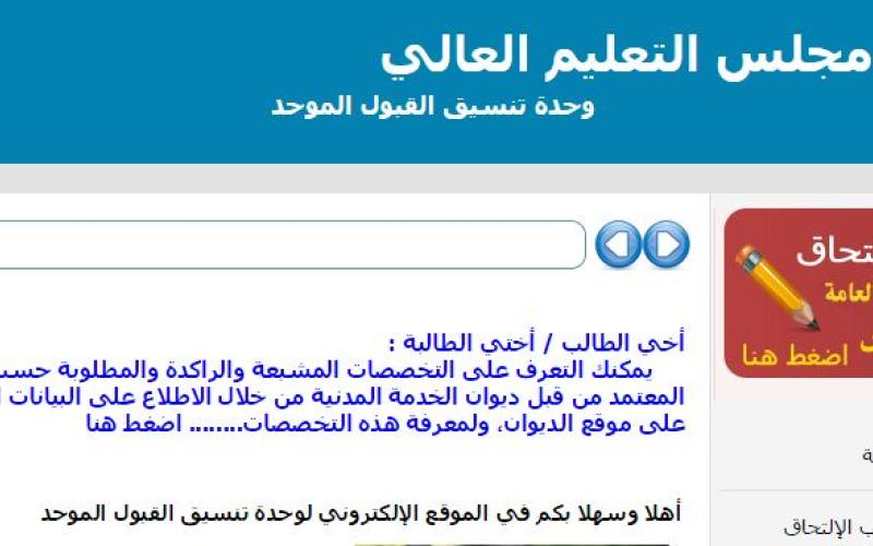 33 ألف طلب للقبول الموحد حتى صباح اليوم الخميس