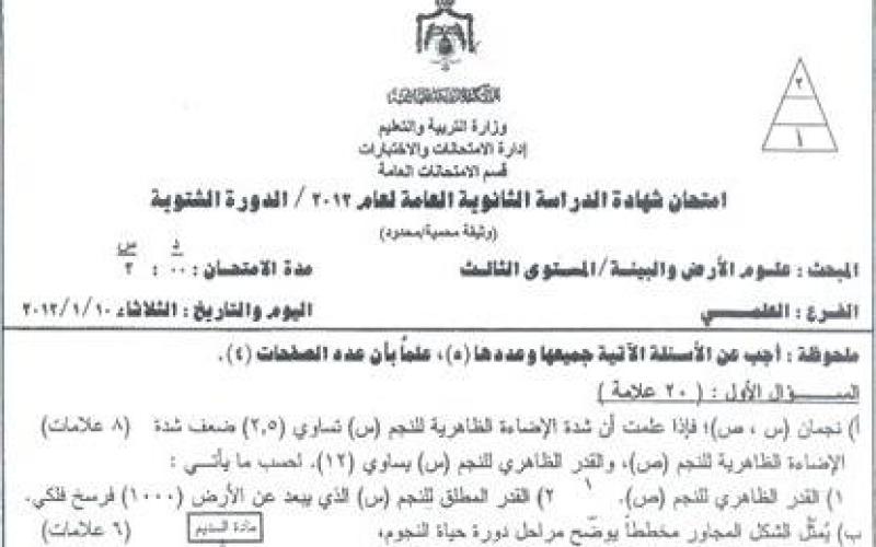 نواب ونقابيون يحذرون من تبعات عدم احتساب "علوم الأرض" بمعدل التوجيهي