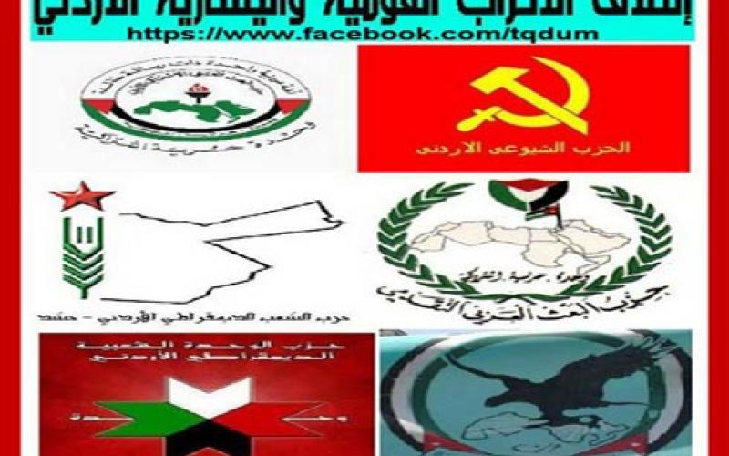 "اليسارية والقومية" تعبر عن خيبة أملها في قانون الانتخاب