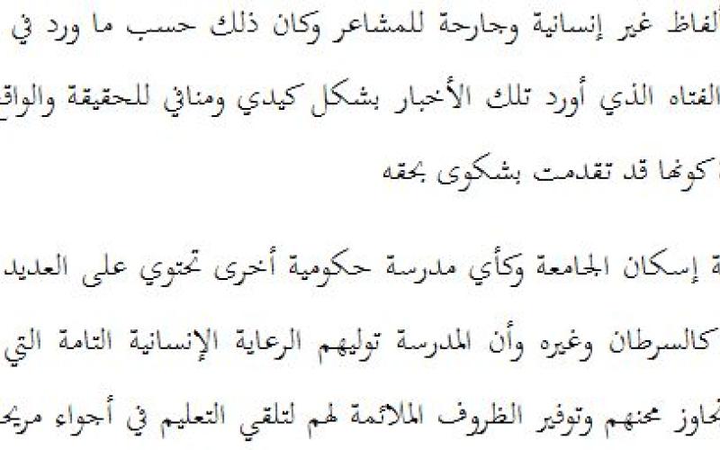 مديرة مدرسة"إسكان الجامعة" تنفي رفضها قبول الطالبة "سهاد" المصابة بالسرطان