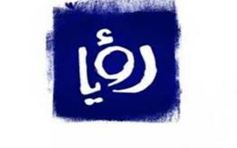 قضية رؤيا .. جدل أخلاقي