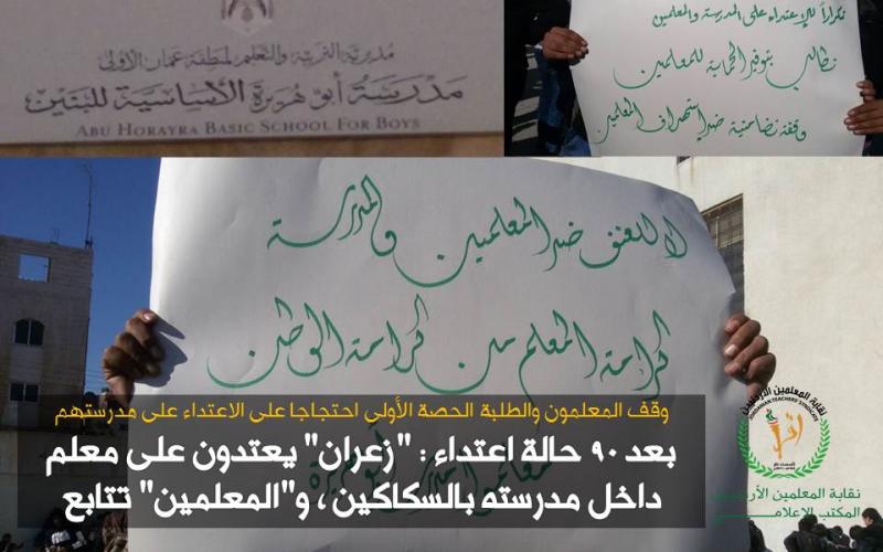 "زعران" يحاولون الاعتداء على معلم بالسكاكين