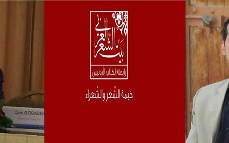 أمسية للشاعران الربيع وقوقزة
