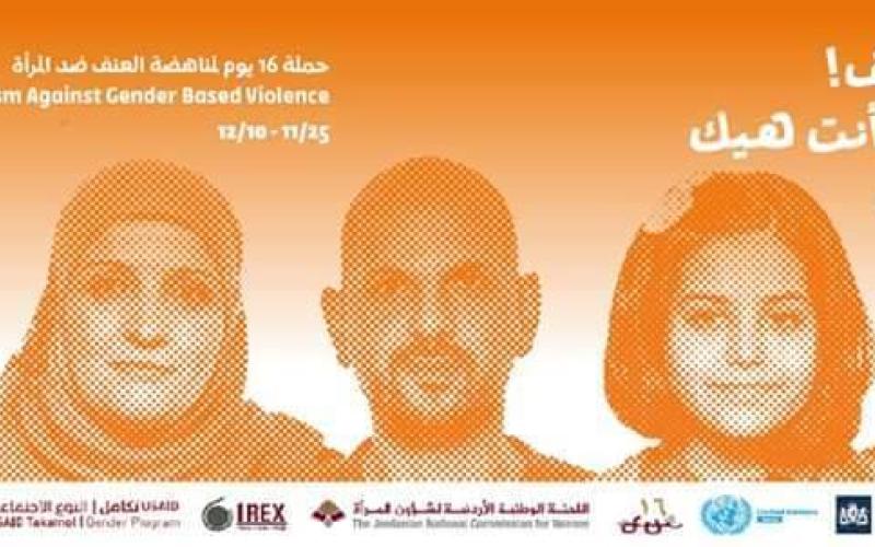 ورشة حول العنف ضد المراة بهيئة شباب كلنا الارن بالزرقاء