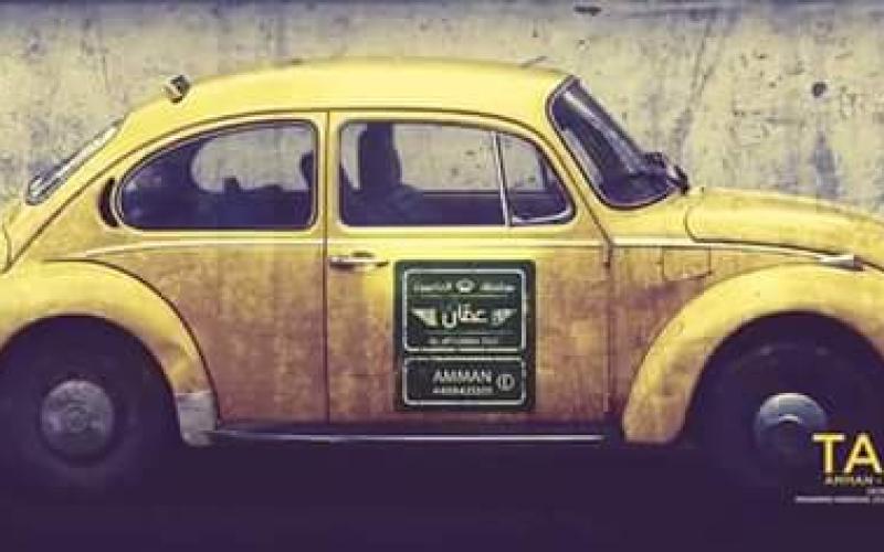 آليات وتعليمات منح تراخيص مكاتب التكاسي في العاصمة