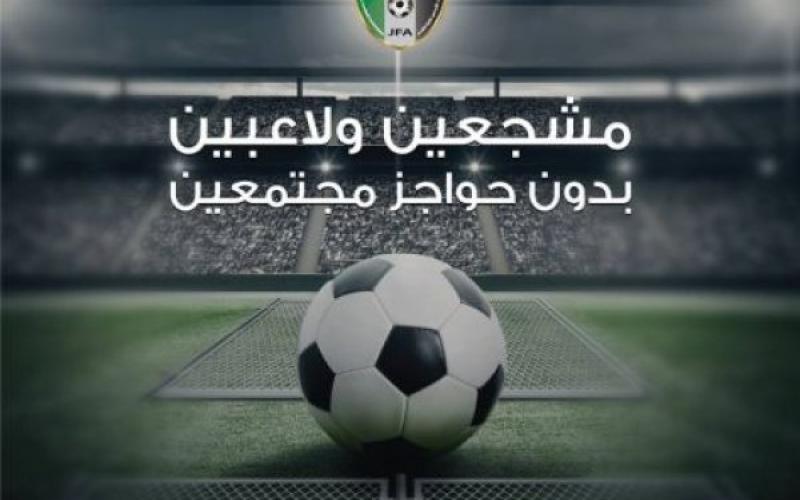 إطلاق حملة "مشجعين ولاعبين بدون حواجز مجتمعين"- تقرير صوتي