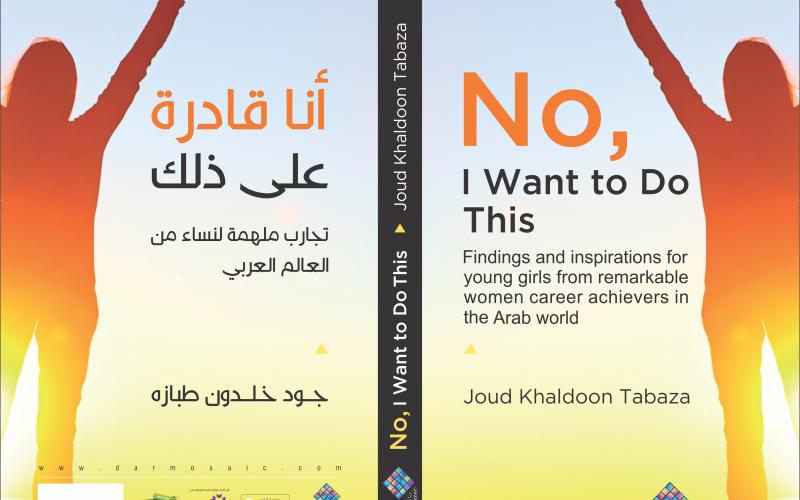 صدور "أنا قادرة على ذلك" لجود خلدون طبازه