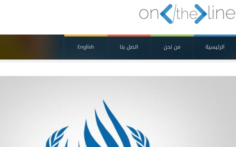 إطلاق مشروع (On The Line) لحرية الصحافة لمعالجة الانتهاكات عبر الإنترنت في الأردن