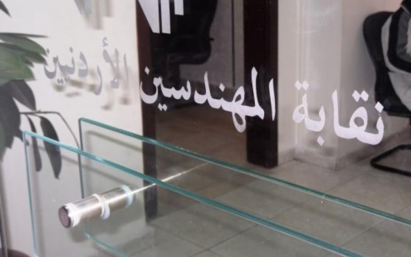 تمديد فترة تسديد اشتراكات المهندسين