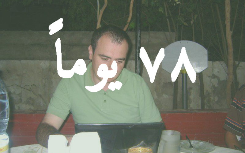 اتصال ثاني من الزميل النجار الى زوجته