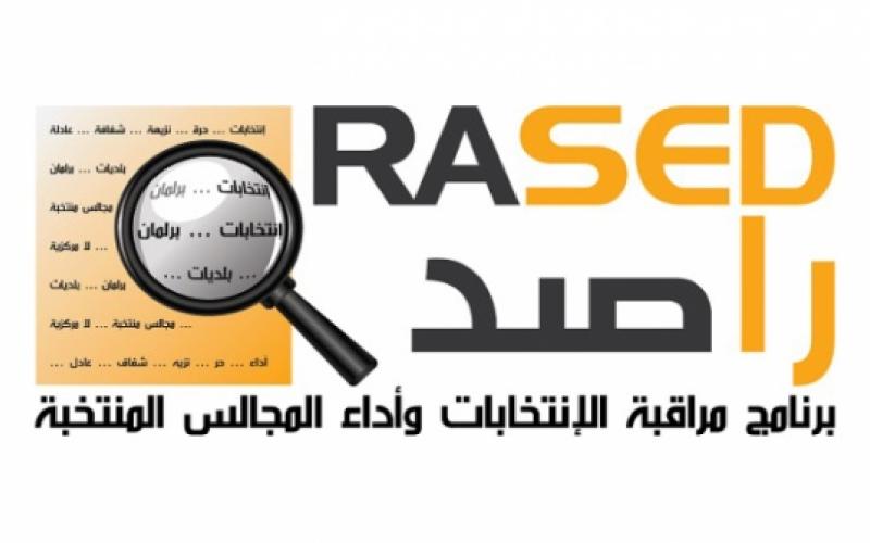 "راصد": ارتفاع الالتزامات في الخطة التنفيذية لتعزيز منظومة النزاهة