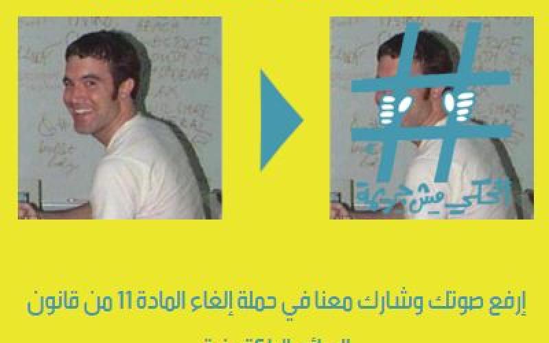 #الحكي مش جريمة تصل لـ 160 ألف و تدعو لتغيير صورة حسابات الفيسبوك