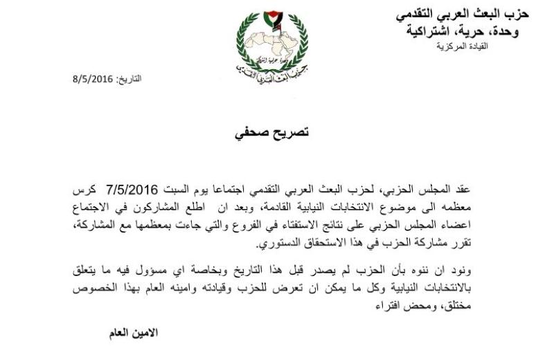 "البعث التقدمي" يعلن مشاركته بالانتخابات