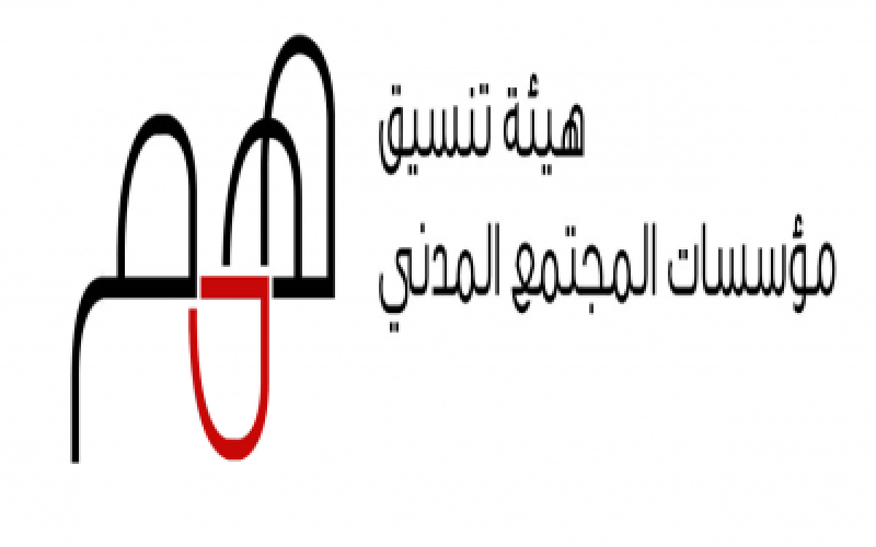 "همم" تعارض مسودة قانون الجمعيات