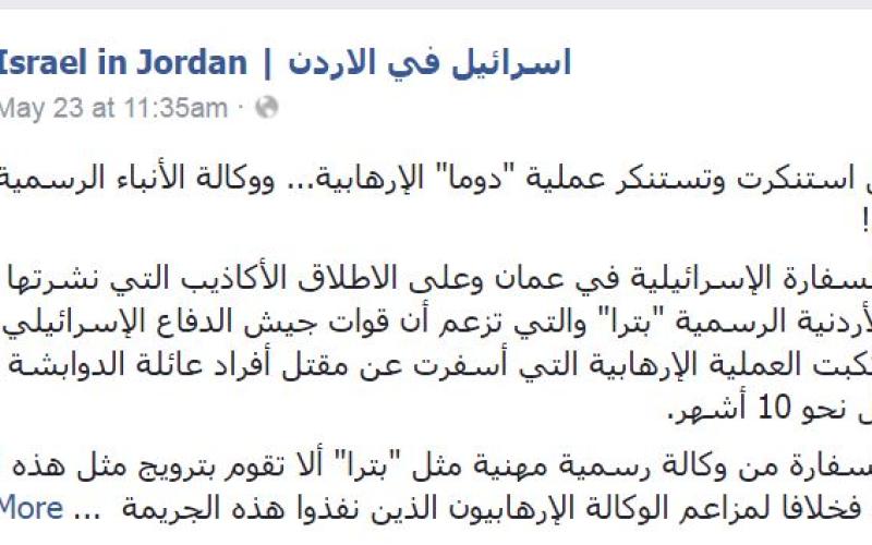 الخارجية الإسرائيليّة تهاجم وكالة الأنباء الأردنيّة "بترا"