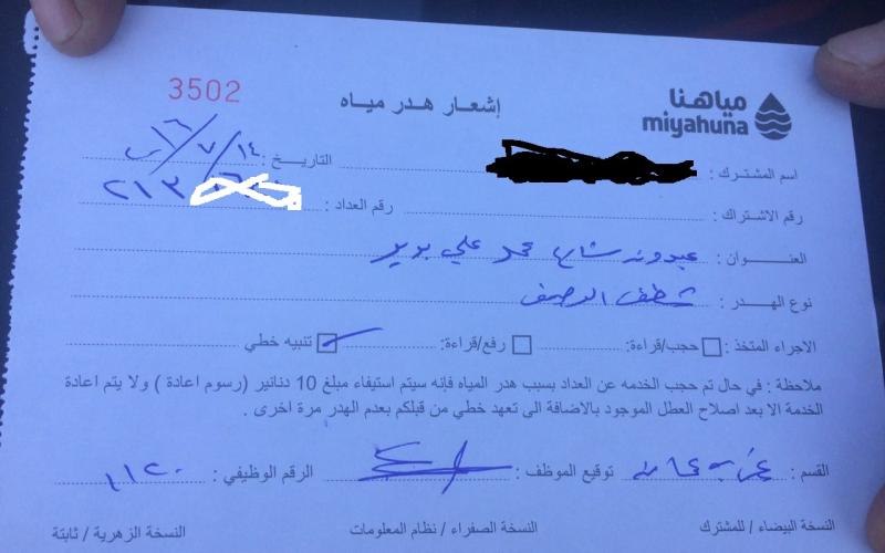 تعليمات جديدة لكل من يهدر المياه وتحويل الاشتراك من منزلي إلى تجاري