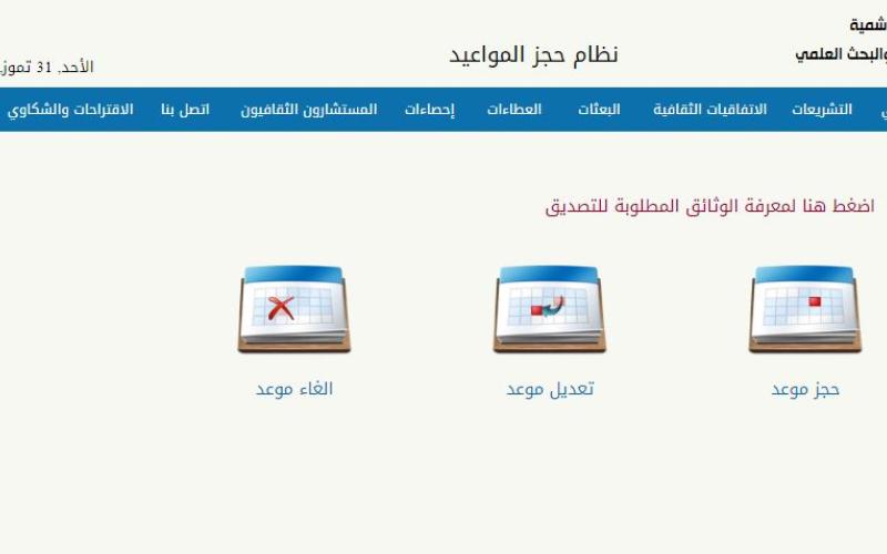 "التعليم العالي": بدء حجز المواعيد لتصديق الشهادات العلمية إلكترونيّاً